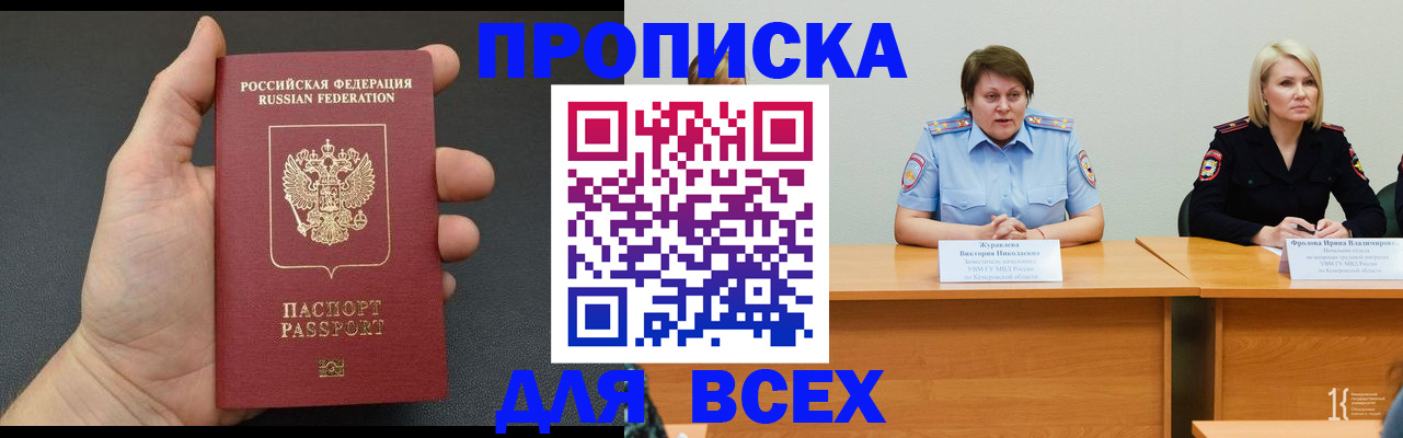 прописка законно в Усть-Куте